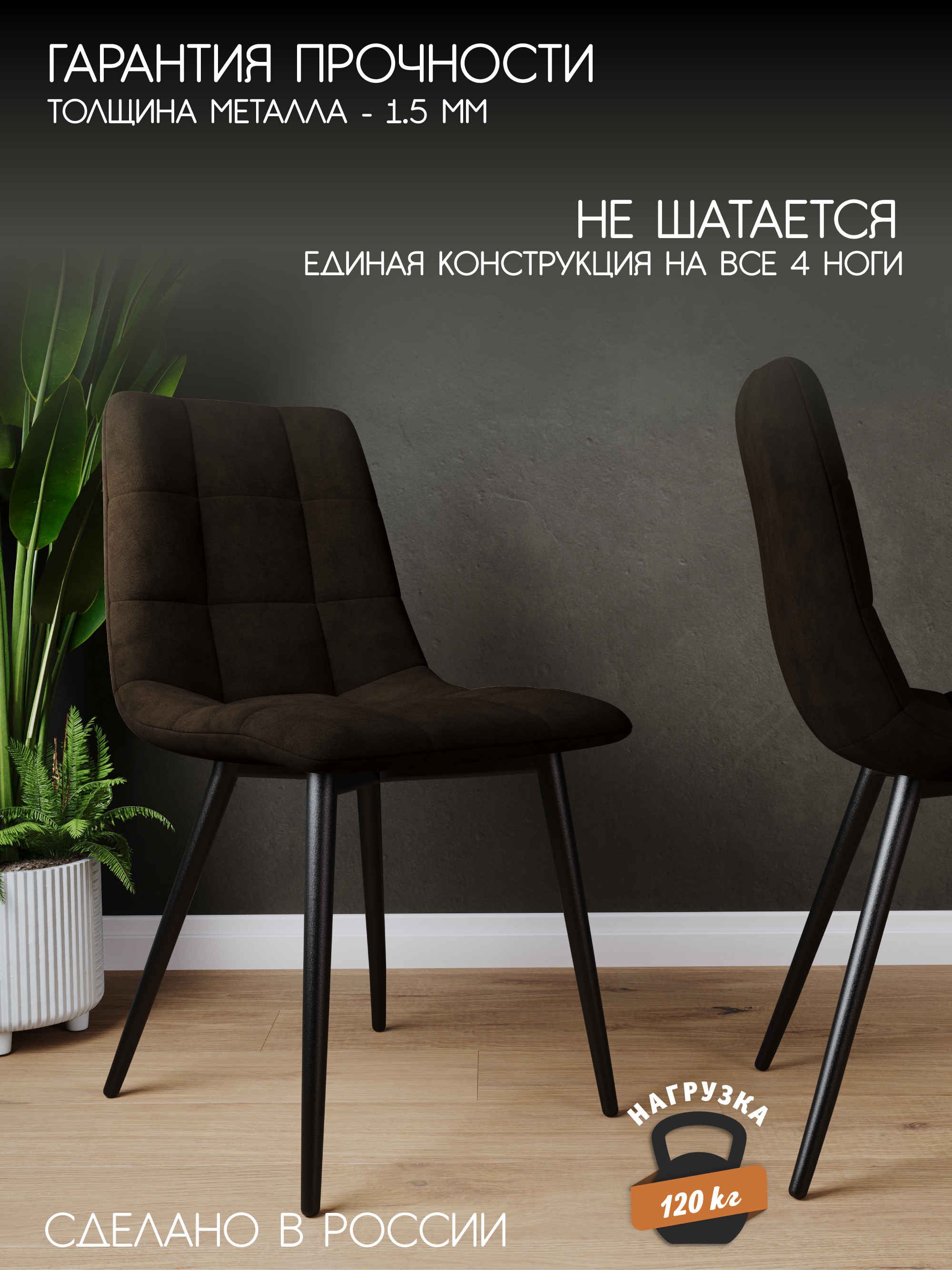 

Стул Soft&Chair Чили, черный/темно-коричневый, 2 шт, Чили