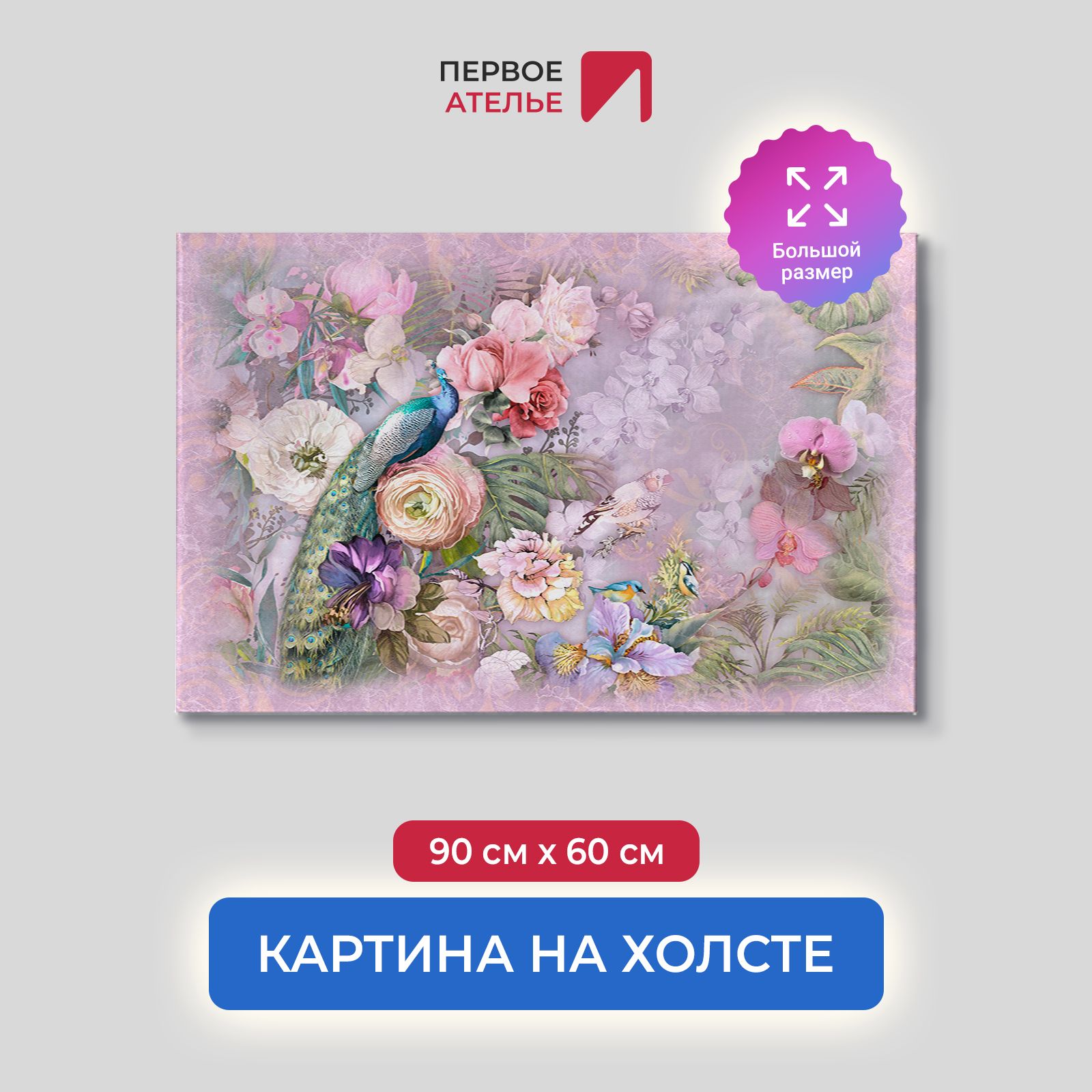

Картина на стену для интерьера ПЕРВОЕ АТЕЛЬЕ "Фреска волшебный сад с птицей" 90х60 см, Фреска волшебный сад с птицей