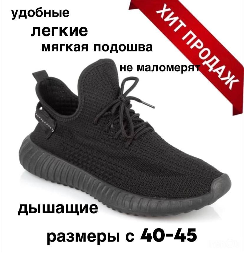 Кроссовки унисекс NoBrand Изи черные 45 RU