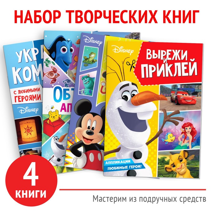 

Творческий набор «Создай свой волшебный мир», 4 книги по 24 стр., Аппликации Буква-Ленд