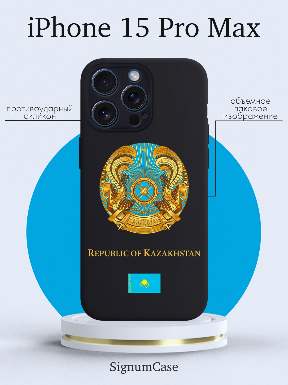 

Чехол для смартфона iPhone 15 Pro Max Герб Казахстана черный, Разноцветный