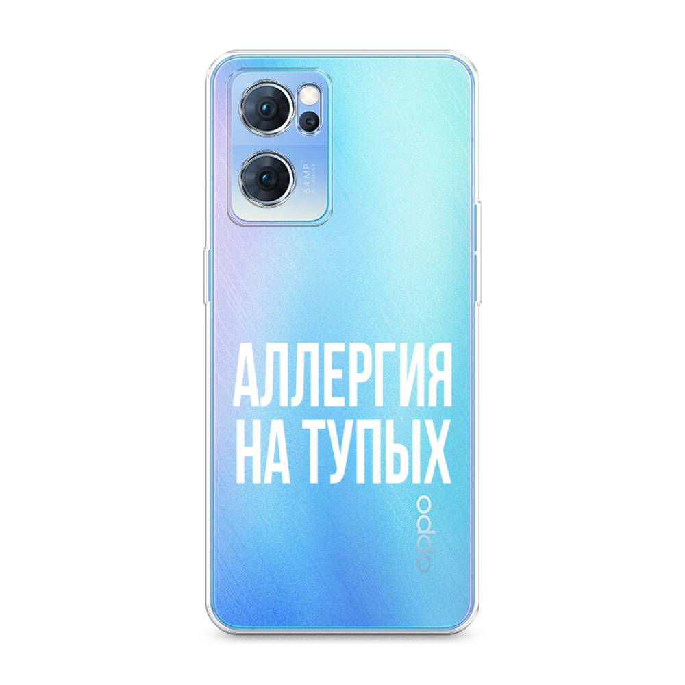 

Чехол Awog на Oppo Reno 7 5G "Аллергия на тупых", Разноцветный, 258150-6
