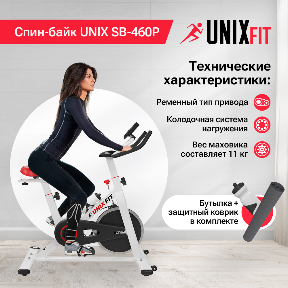 Велотренажер спин-байк UNIX Fit SB-460P для дома