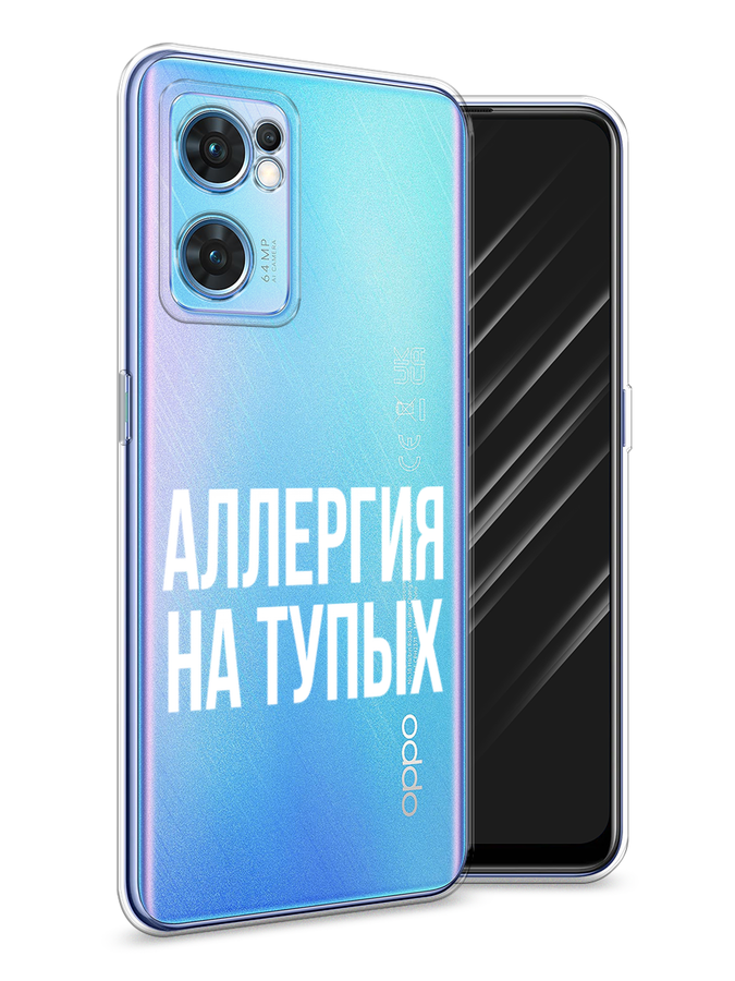 

Чехол Awog на Oppo Find X5 Lite "Аллергия на тупых", Разноцветный, 259850-6