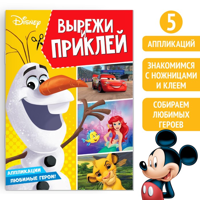 

Книга-аппликация «Вырежи и наклей», 24 стр., Аппликации Буква-Ленд