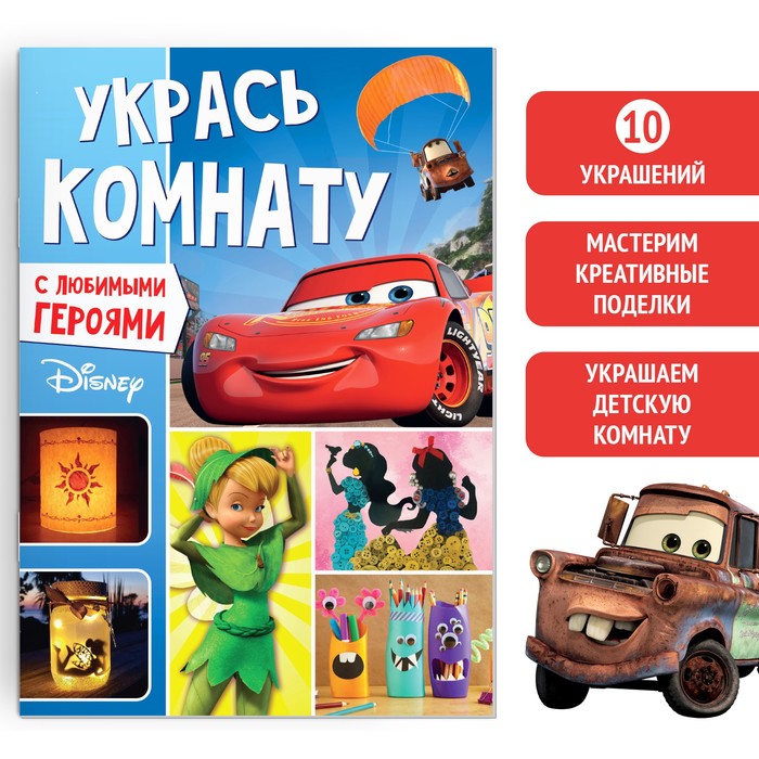 

Книга-аппликация «Укрась комнату», 24 стр., Аппликации Буква-Ленд