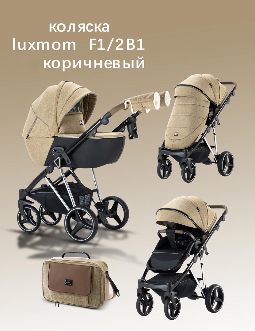 

Коляска детская luxmom 2 в 1 F1 коричневый, F1