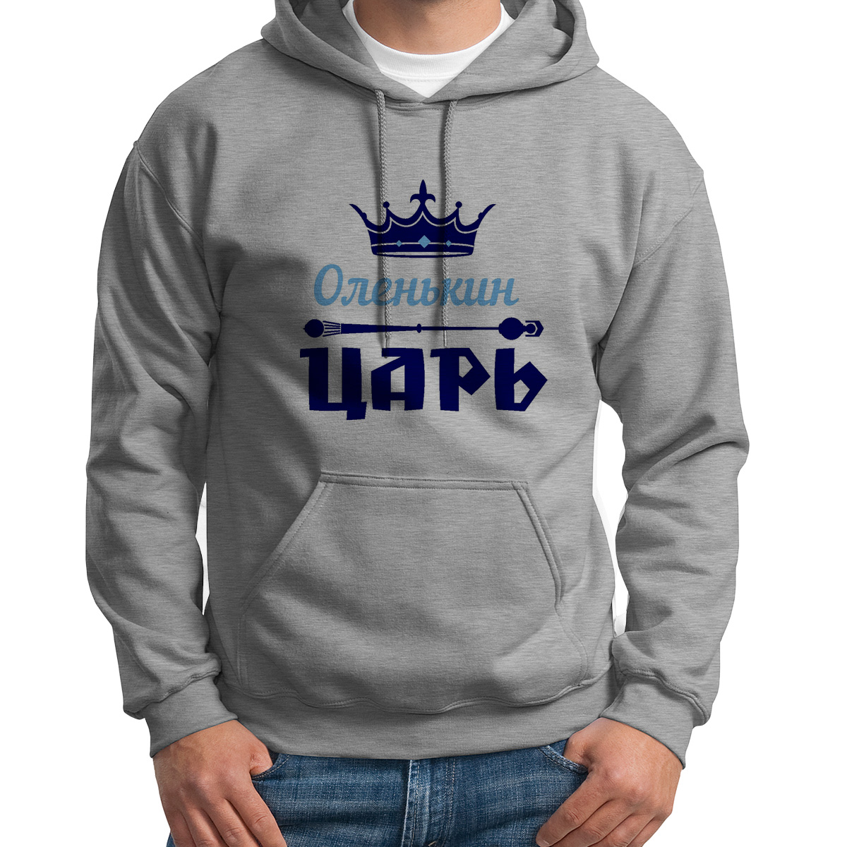 

Худи унисекс CoolPodarok Оленькин Царь серое 52 RU, 52S04657