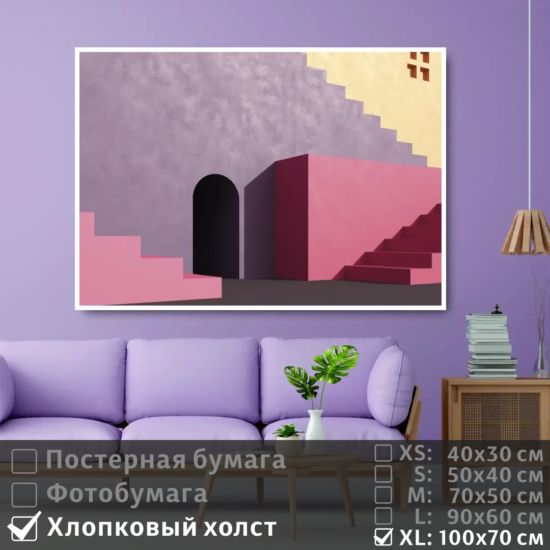 

Постер на холсте ПолиЦентр Минимализм в архитектуре в красочных тонах 100х70 см, МинимализмВАрхитектуреВКрасочныхТонах1