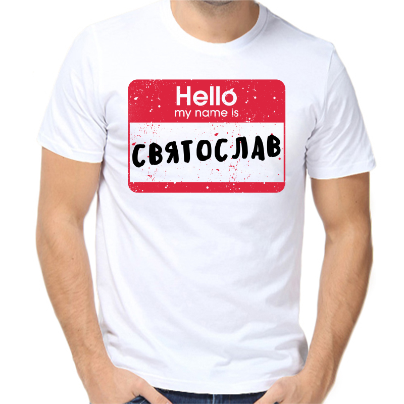 

Футболка мужская белая 64 р-р hello my name is Святослав, Белый, fm_hello_svyatoslav