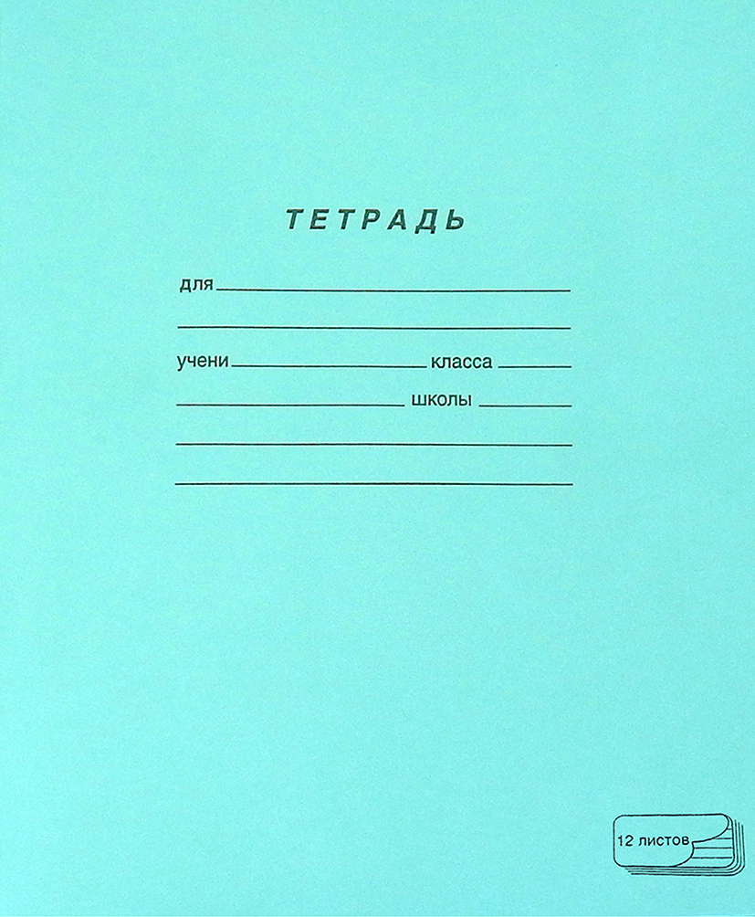 Набор тетрадей ПЗБМ А5, в узкую линейку, на скрепке, 12 л., 10 шт.