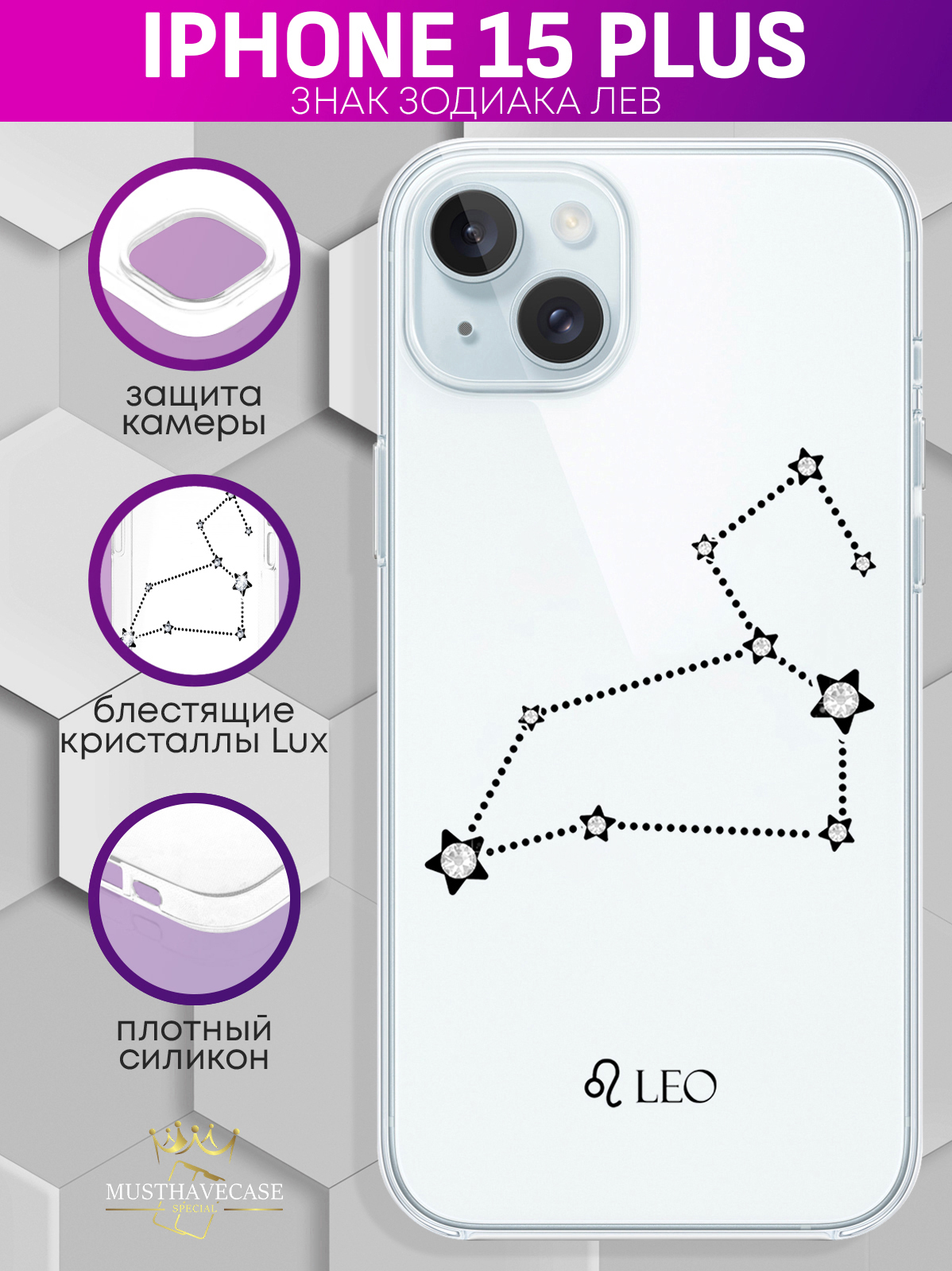 

Чехол для смартфона iPhone 15 Plus с кристаллами Lux Знак зодиака Лев Leo прозрачный