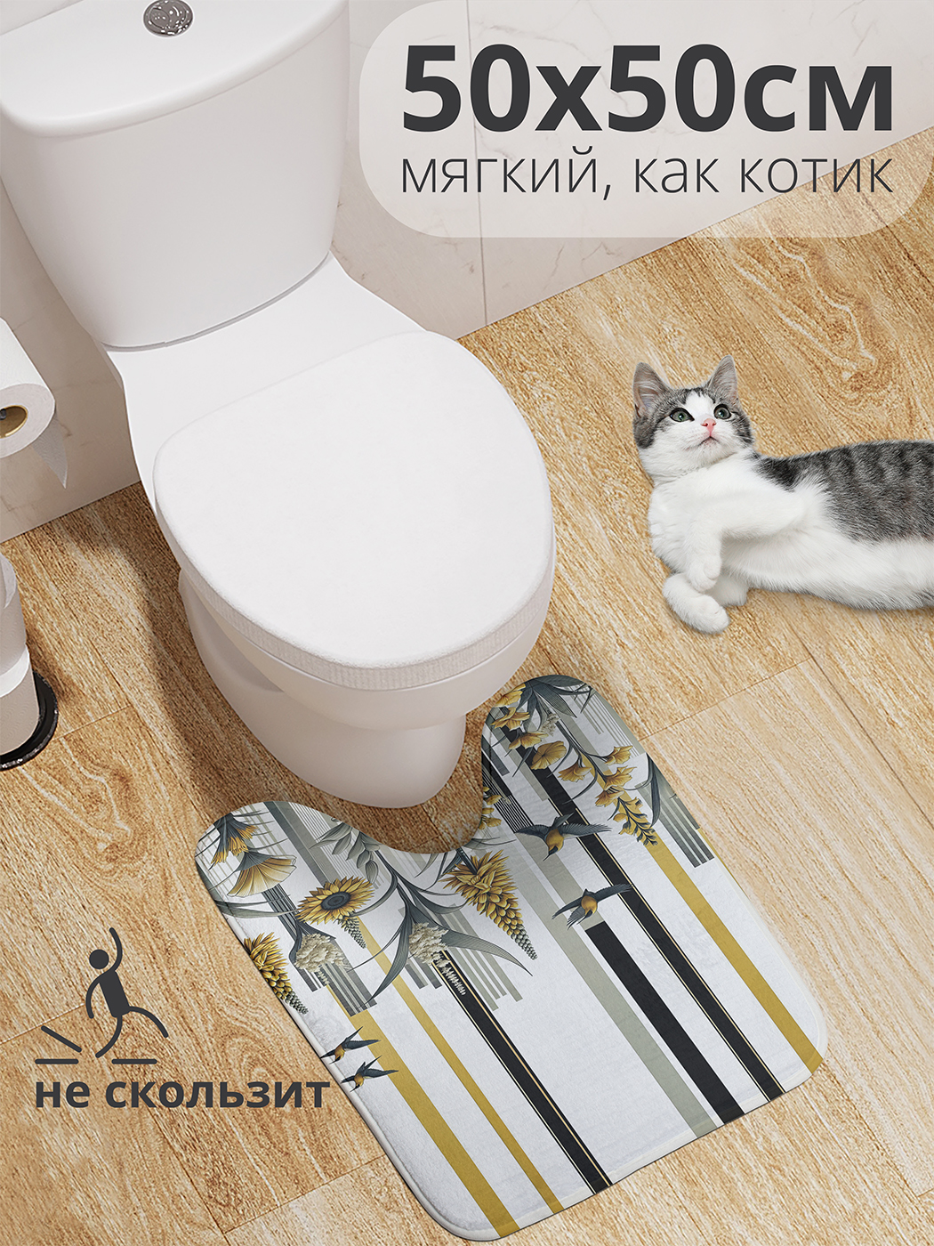 

Коврик для туалета с вырезом JoyArty "Полет у цветов" 50x50, wcbath_sd2646_50x50