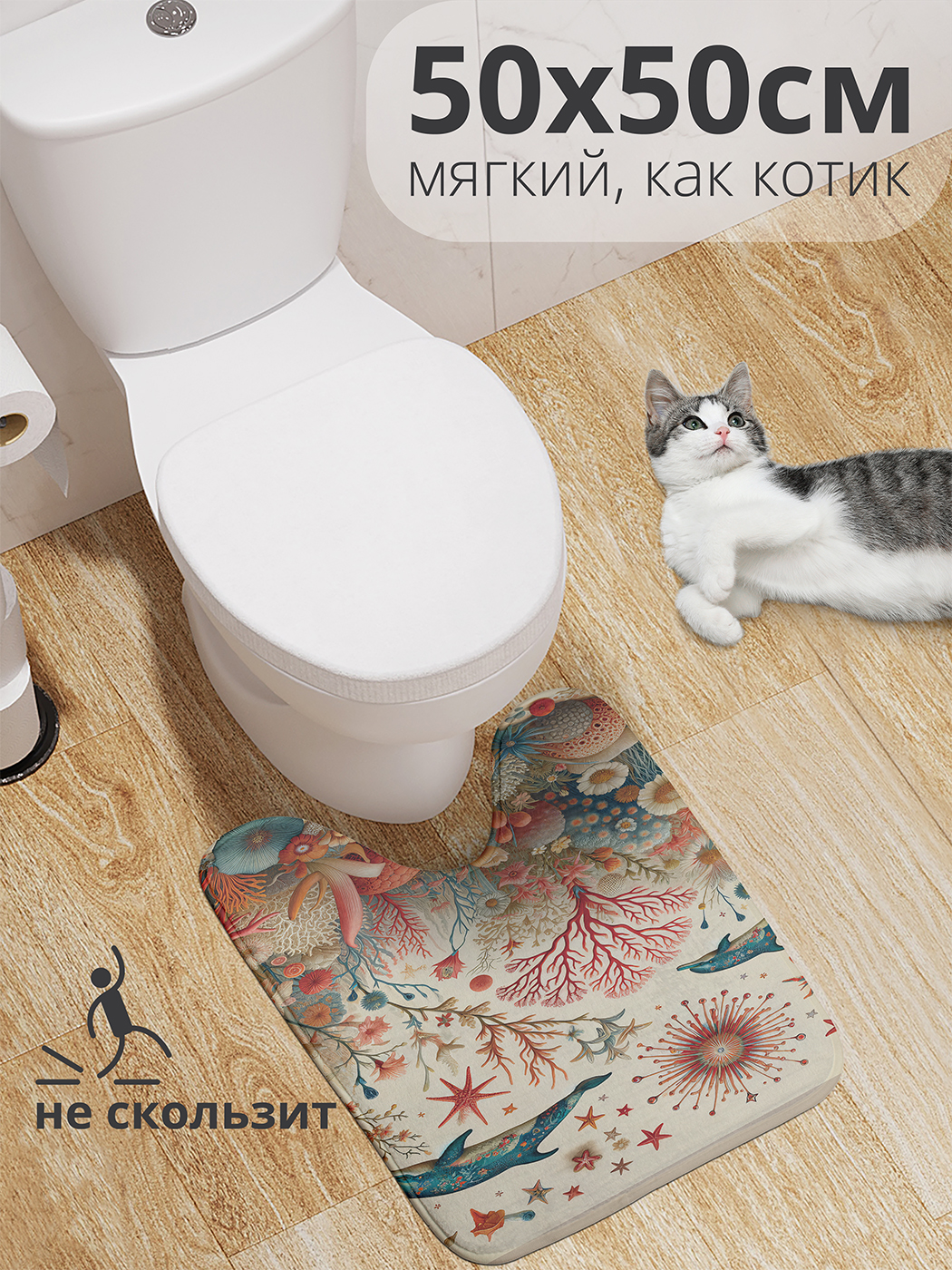 

Коврик для туалета с вырезом JoyArty "Подводная сказка" 50x50, wcbath_sd2638_50x50