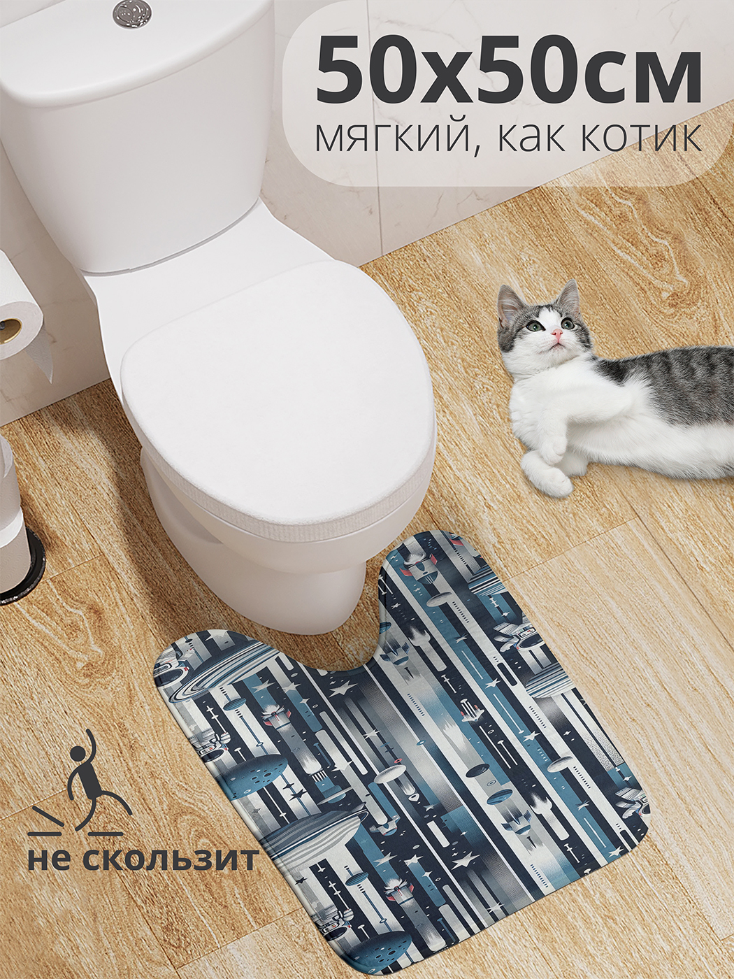 

Коврик для туалета с вырезом JoyArty "Далекий космос" 50x50, wcbath_sd2621_50x50