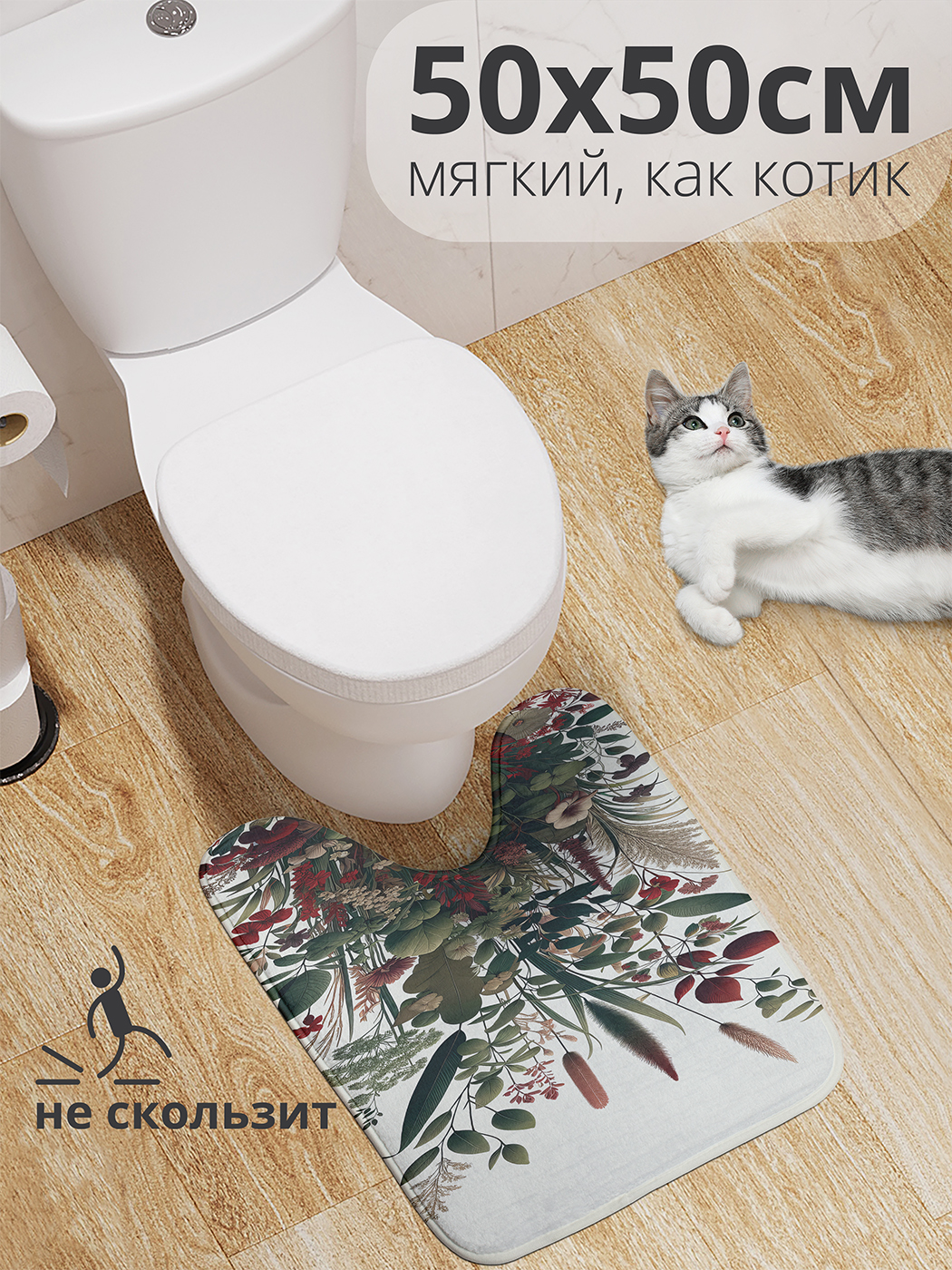 

Коврик для туалета с вырезом JoyArty "Цветущий куст" 50x50, wcbath_sd2618_50x50