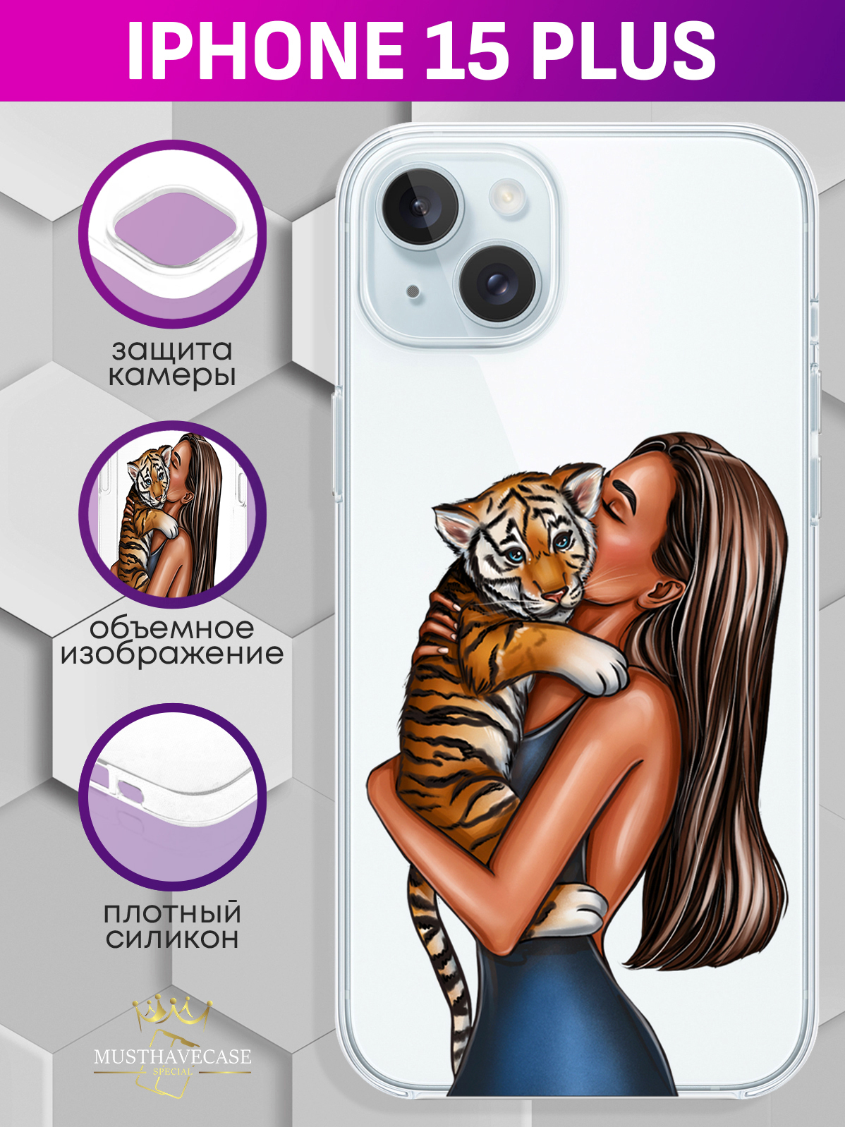 

Чехол для смартфона iPhone 15 Plus Девушка с тигренком прозрачный, Прозрачный;бежевый;коричневый