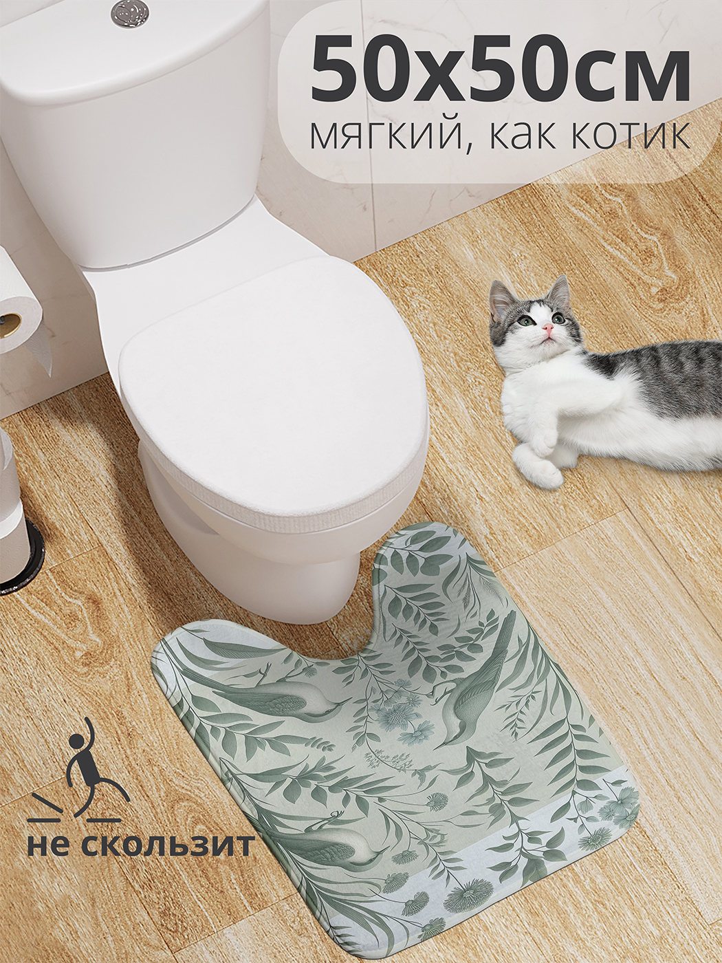 

Коврик для туалета с вырезом JoyArty "Травяная композиция" 50x50, wcbath_sd2496_50x50
