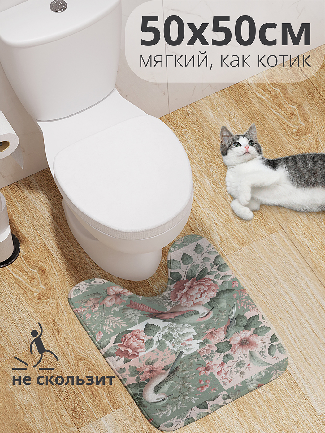 

Коврик для туалета с вырезом JoyArty "Синицы на ветке" 50x50, wcbath_sd2463_50x50