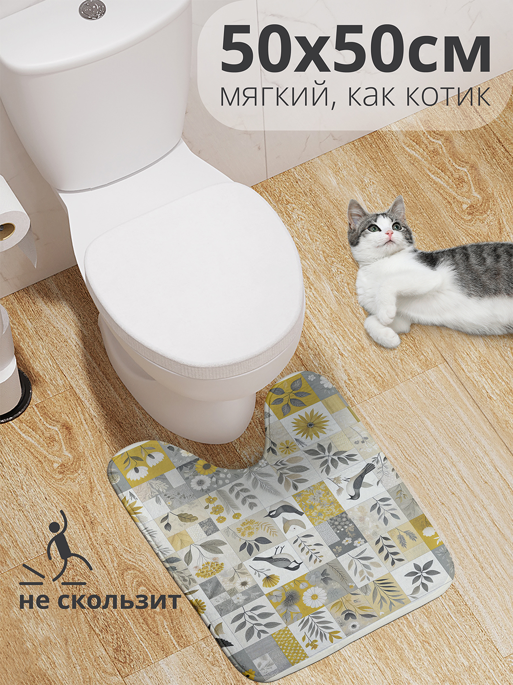 

Коврик для туалета с вырезом JoyArty "Птички в цветах" 50x50, wcbath_sd2459_50x50