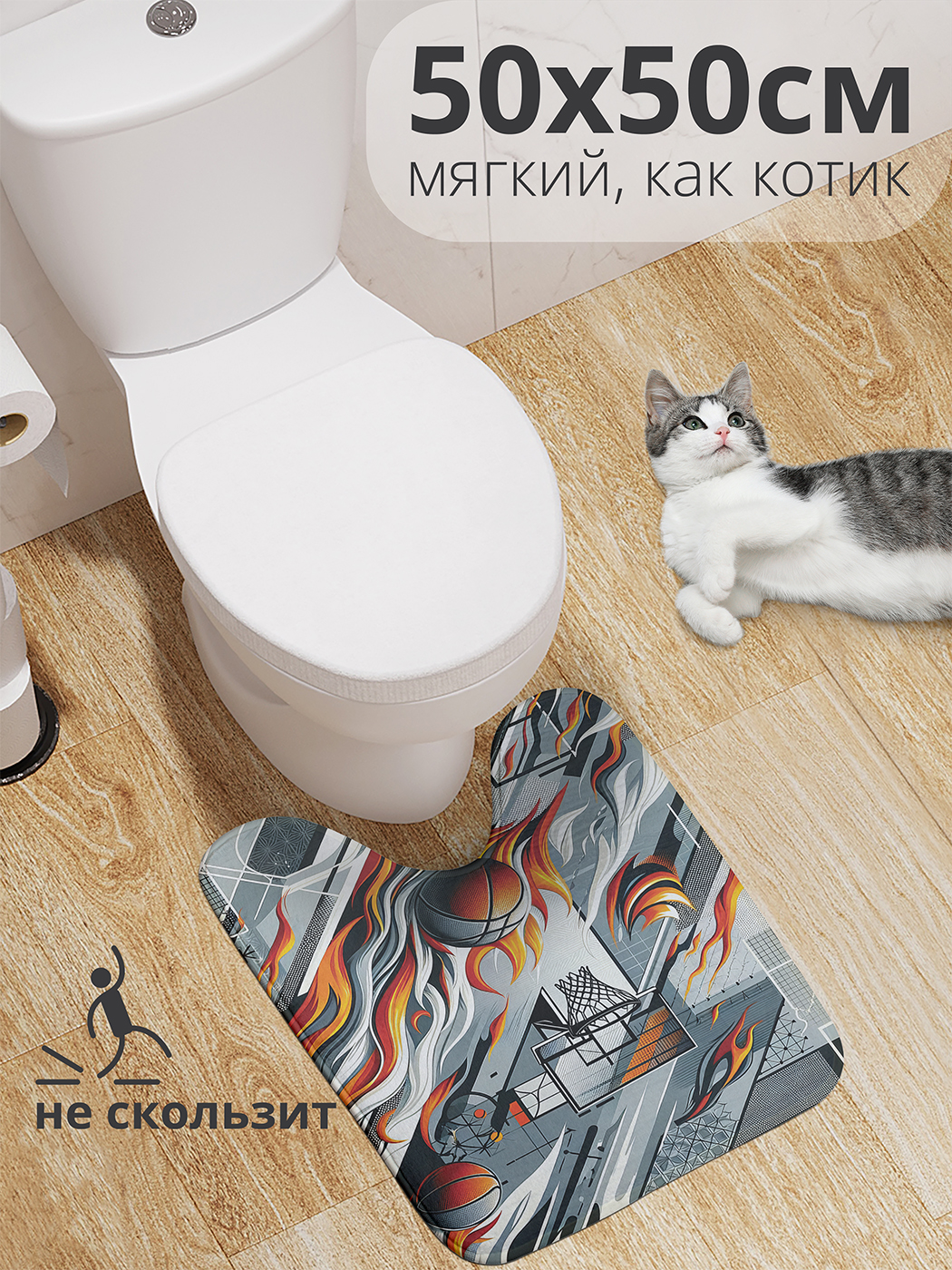 

Коврик для туалета с вырезом JoyArty "Огненный бросок" 50x50, wcbath_sd2457_50x50