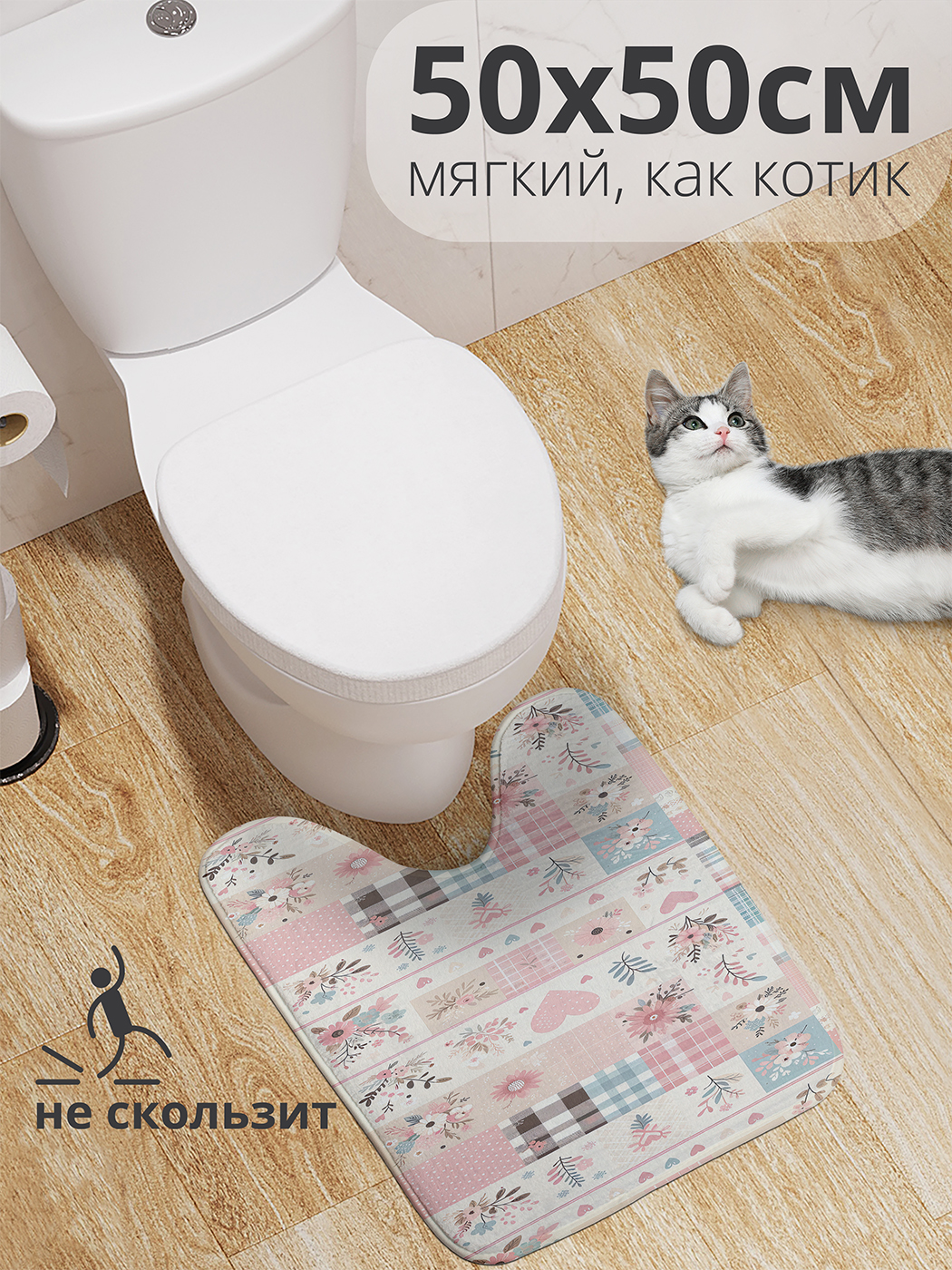 

Коврик для туалета с вырезом JoyArty "Нежные квадраты" 50x50, wcbath_sd2446_50x50