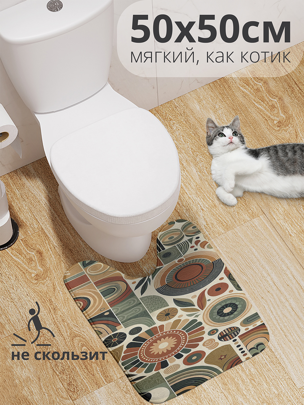 

Коврик для туалета с вырезом JoyArty "Арт композиция" 50x50, wcbath_sd2441_50x50