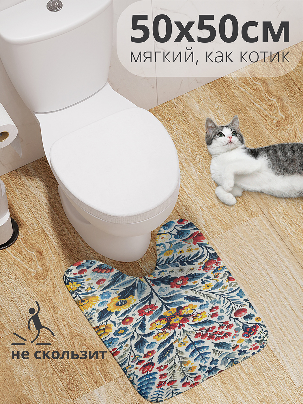 

Коврик для туалета с вырезом JoyArty "Узорчатые цветы" 50x50, wcbath_sd2440_50x50