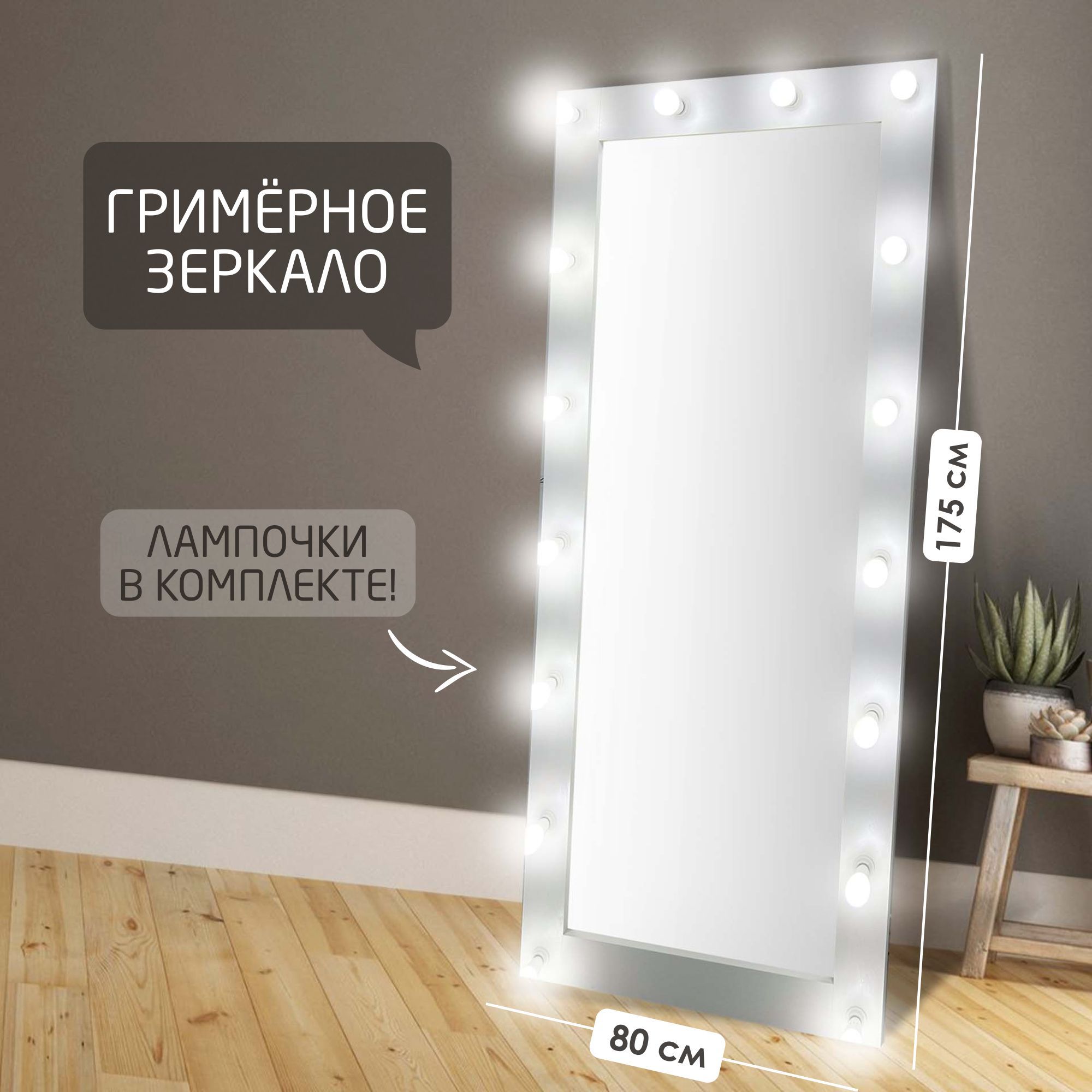 

Зеркало BeautyUP A17580Б, Белый