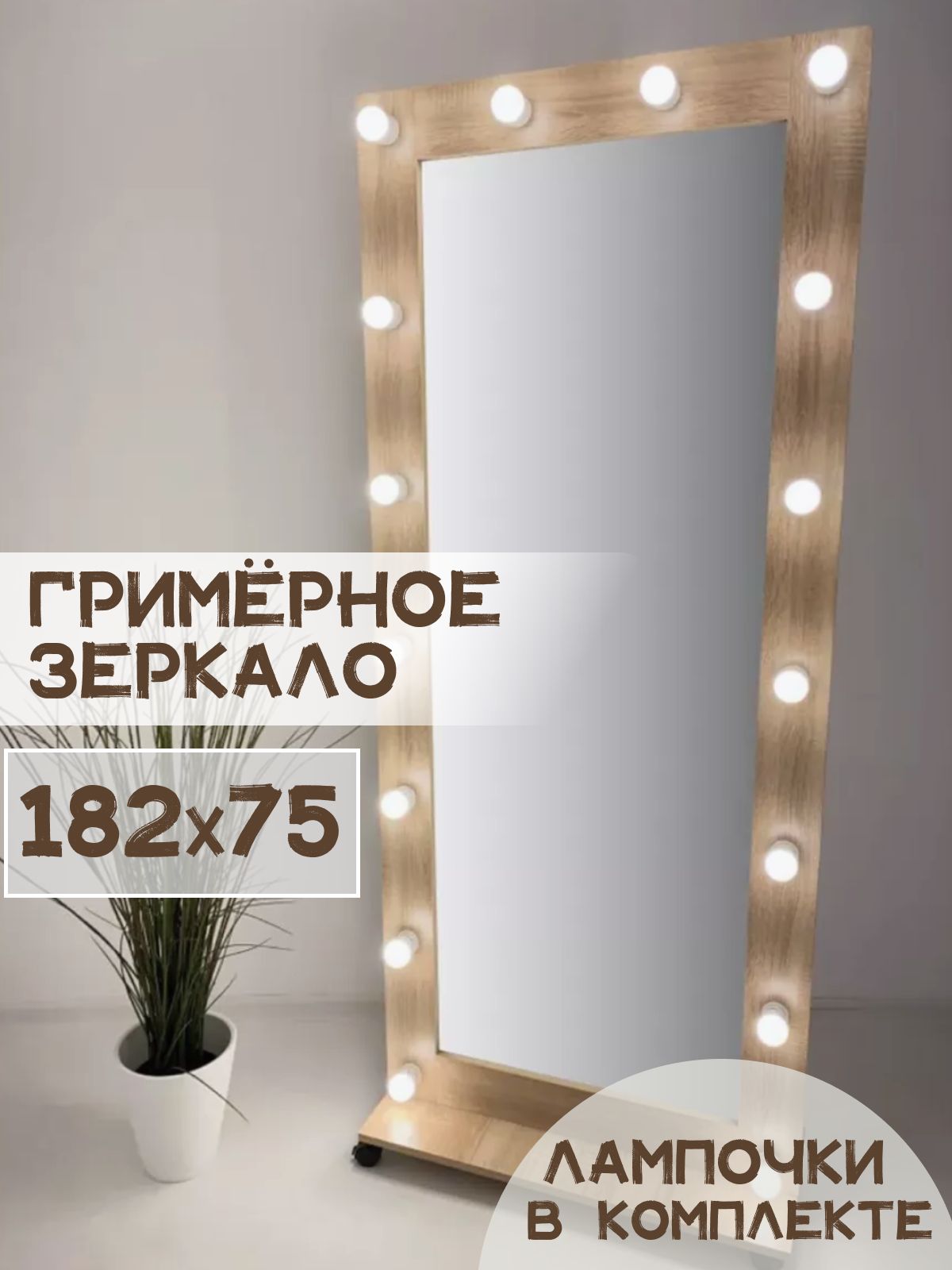 Зеркало BeautyUP  A17575СП