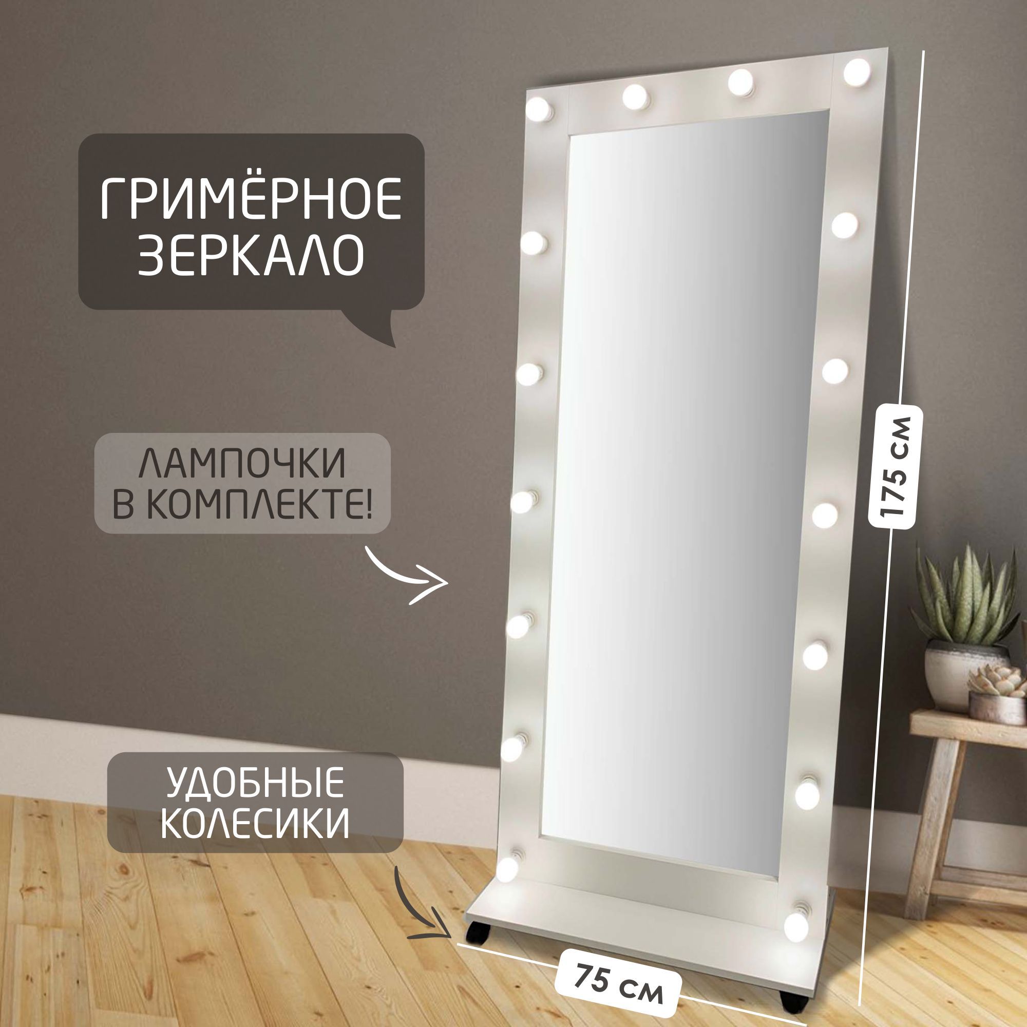 

Зеркало BeautyUP A17575БП, Белый
