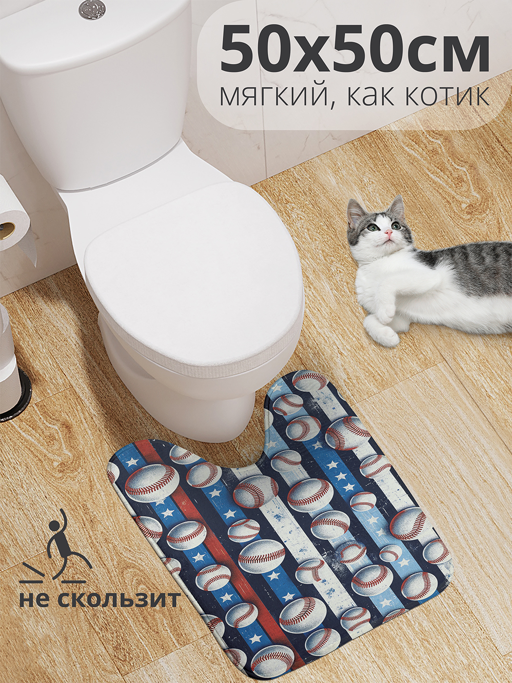 

Коврик для туалета с вырезом JoyArty "Игра в бейсбол" 50x50, wcbath_sd2430_50x50