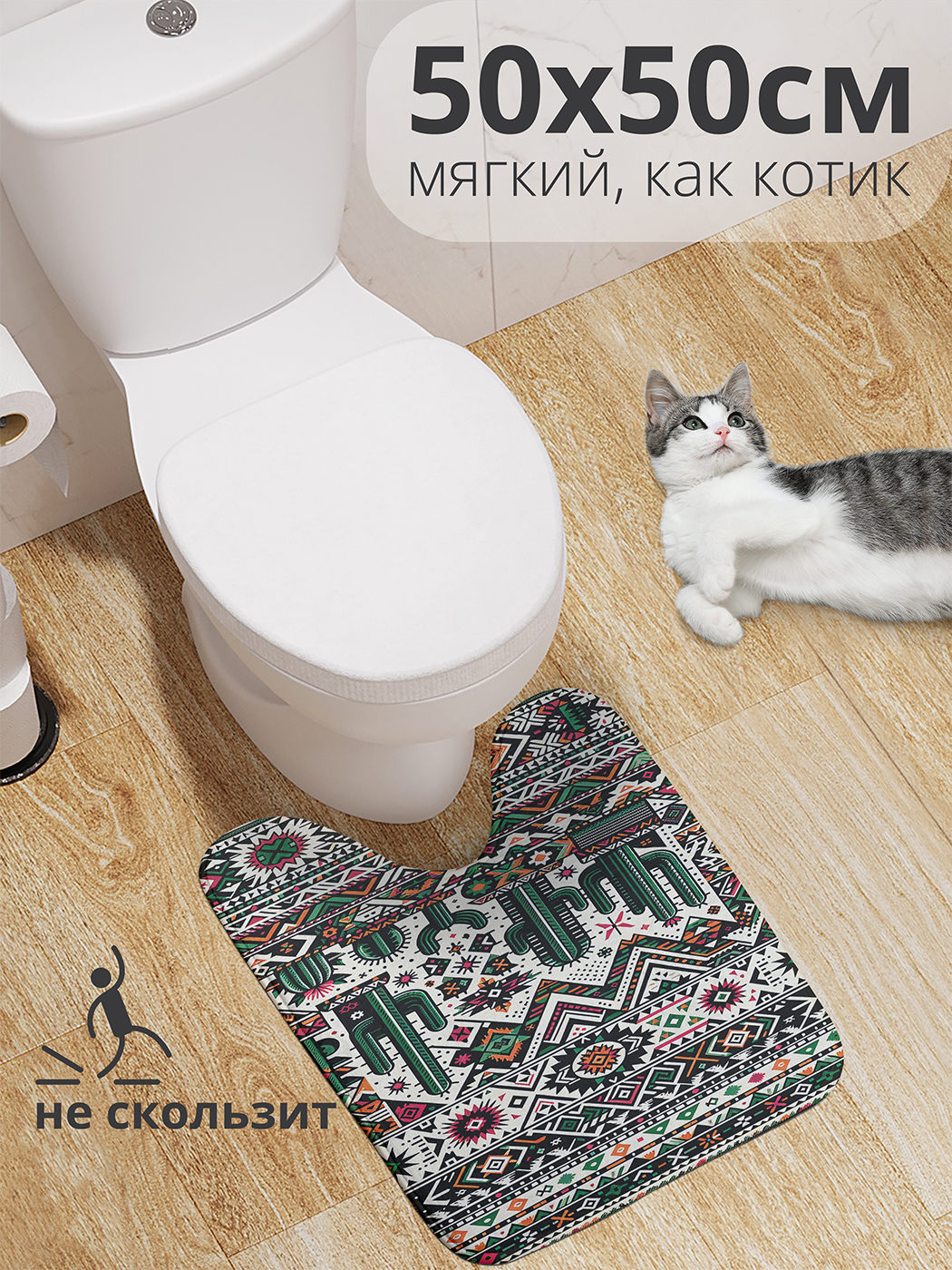 

Коврик для туалета с вырезом JoyArty "Кактус на ковре" 50x50, wcbath_sd2307_50x50