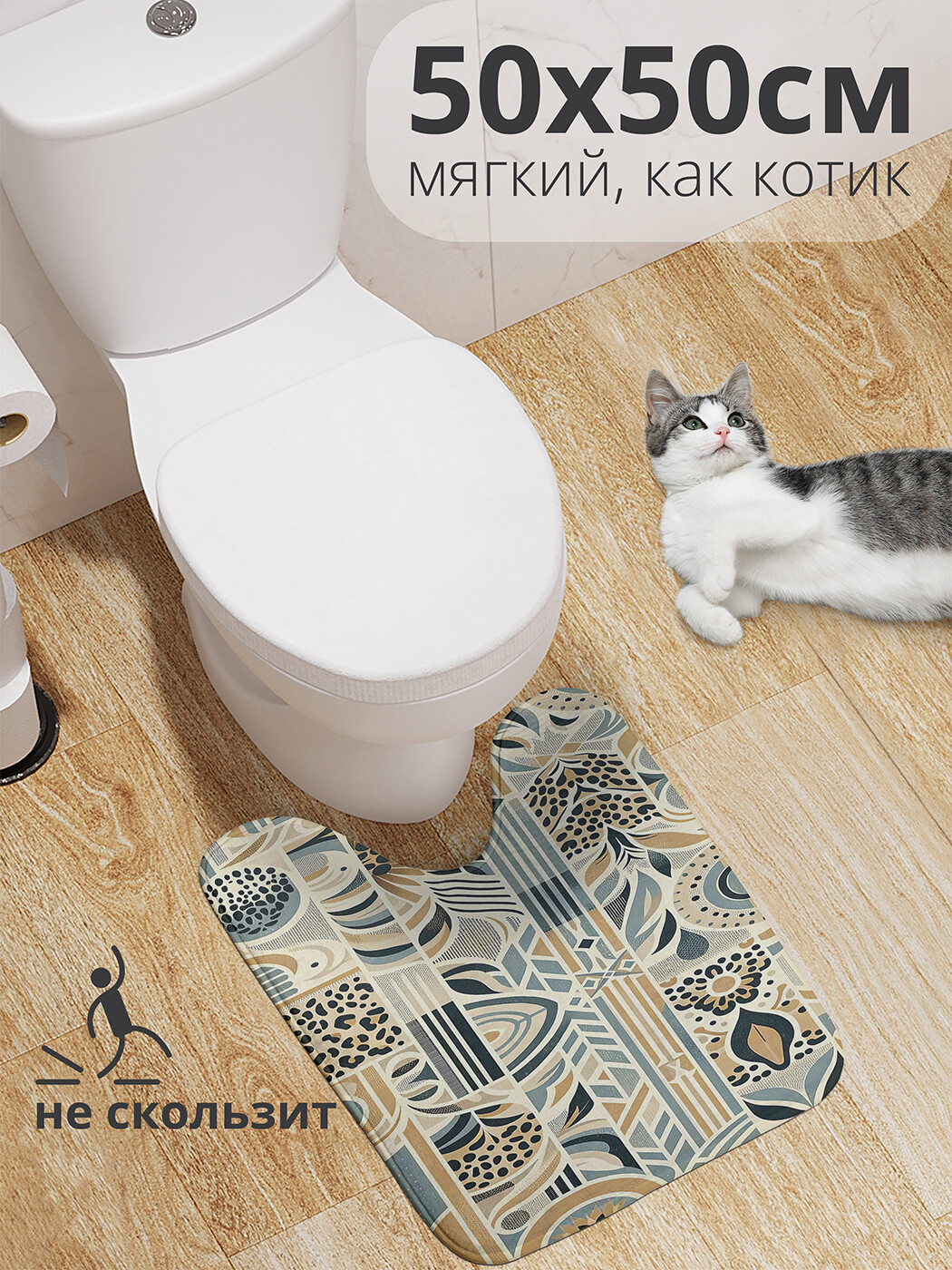 

Коврик для туалета JoyArty Узоры леопарда 50x50, wcbath_sd2291_50x50