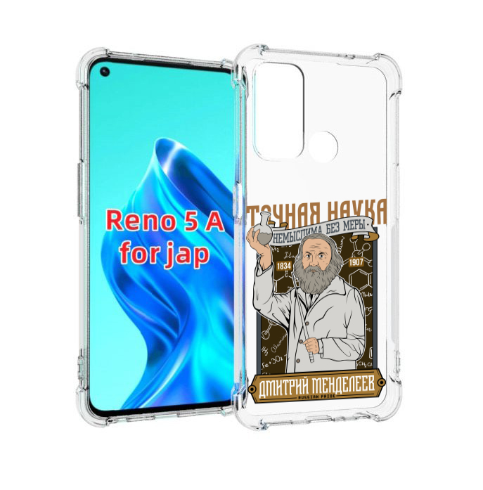 

Чехол MyPads Дмитрий Менделеев для Oppo Reno 5A, Прозрачный, Tocco