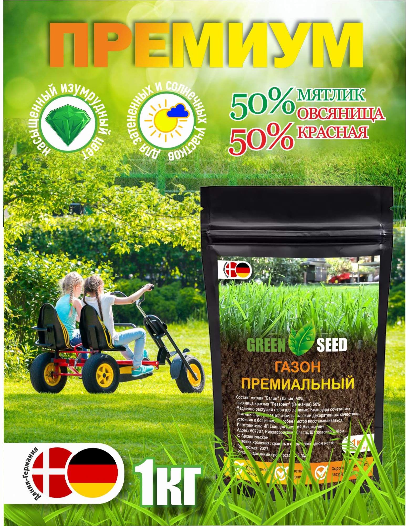 Газон премиальный Green Seed 1000гр