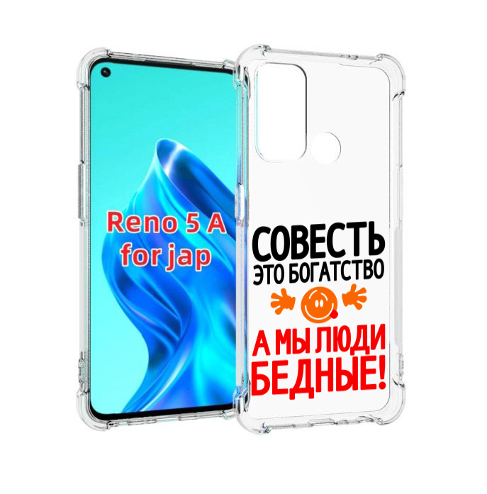 

Чехол MyPads совесть для Oppo Reno 5A, Прозрачный, Tocco