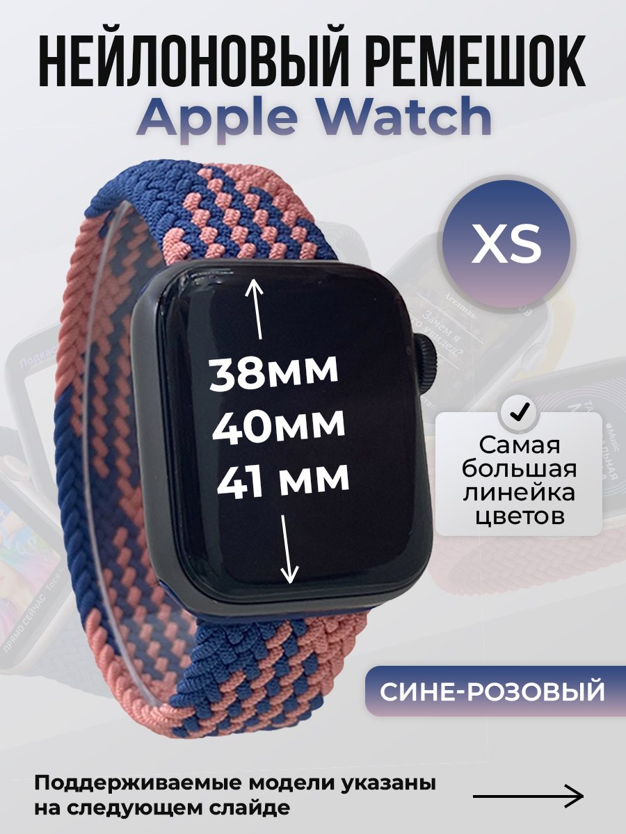 

Ремешок для Apple Watch 1-9/SE (38/40/41 мм), сине-розовый, XS, Синий;розовый, Нейлоновый ремешок для Apple Watch 1-9 / SE (38/40/41 мм), без застежки, размер XS