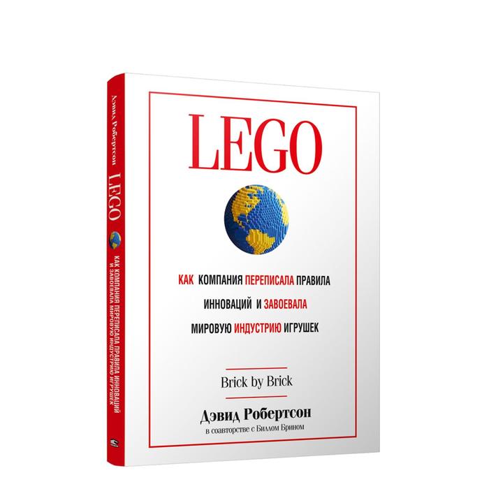 

LEGO. Как компания переписала правила инноваций и завоевала мировую индустрию игрушек. Роб