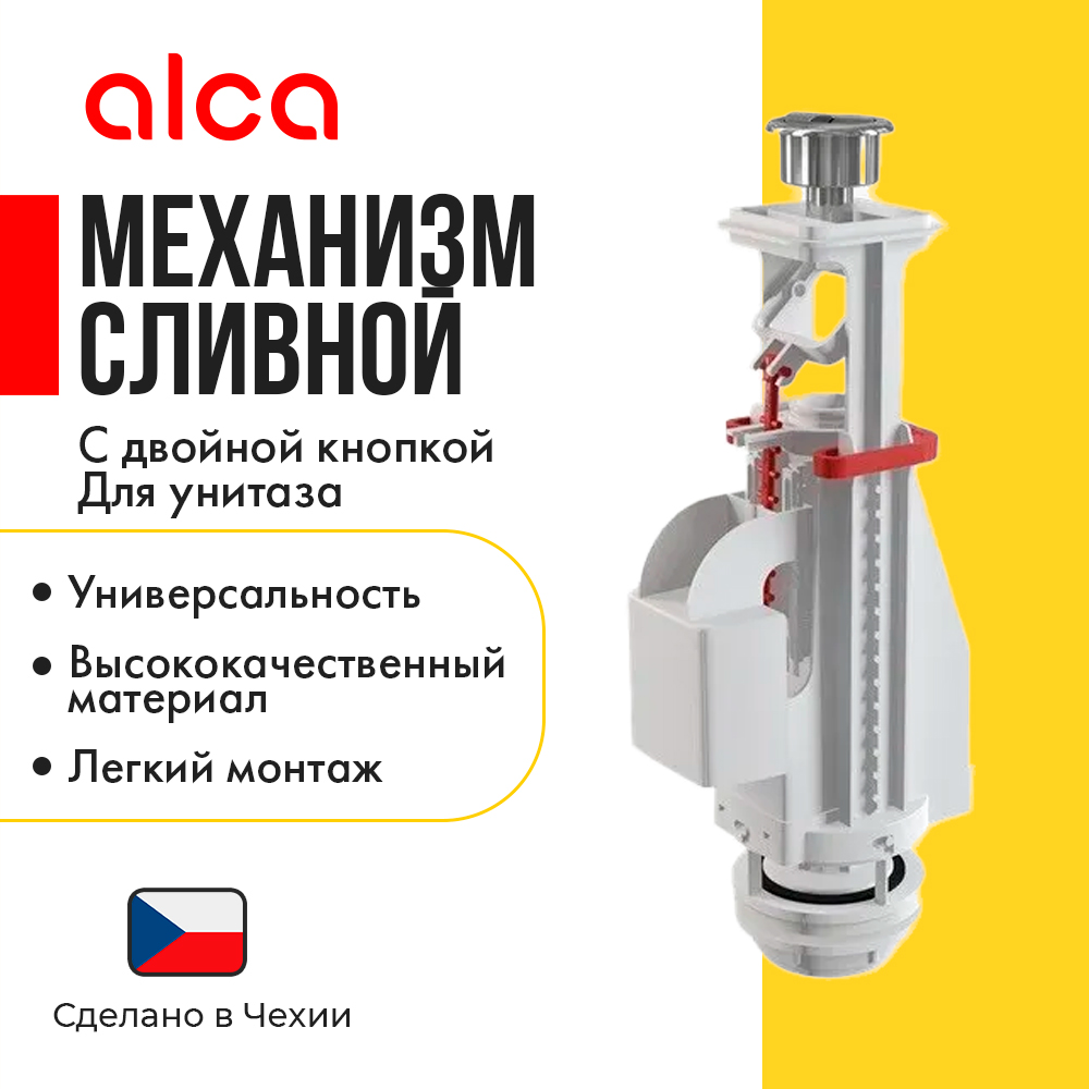 

Механизм смыва для бачка Alcaplast A08A, Белый