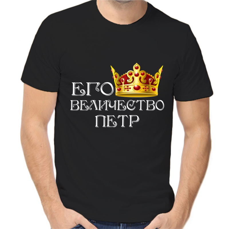 

Футболка мужская черная 56 р-р его величество Пётр, Черный, fm_ego_velichestvo_petr