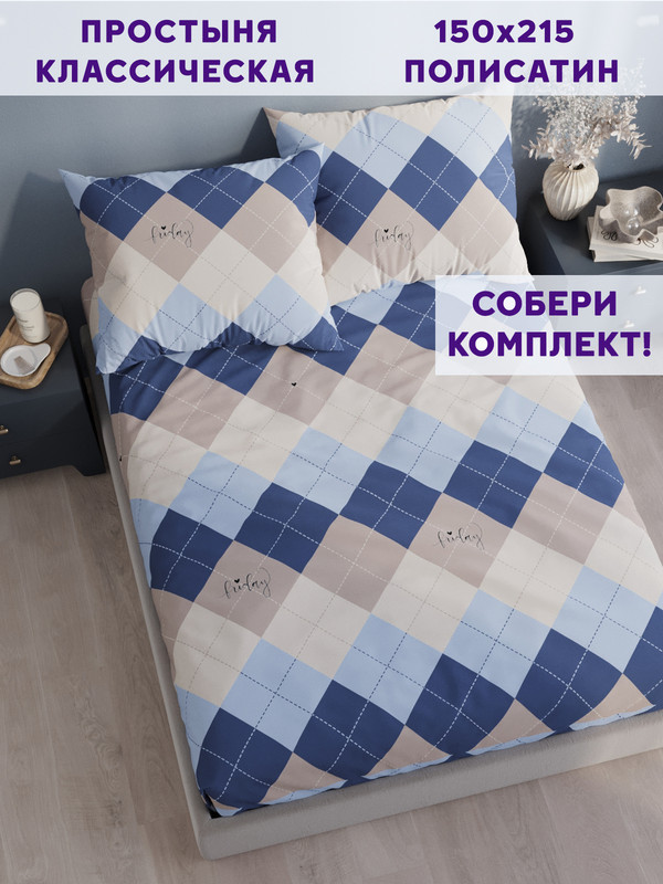 

Простынь Simple House Дафна 150х215 см, NH5694/0-18-0/0PS