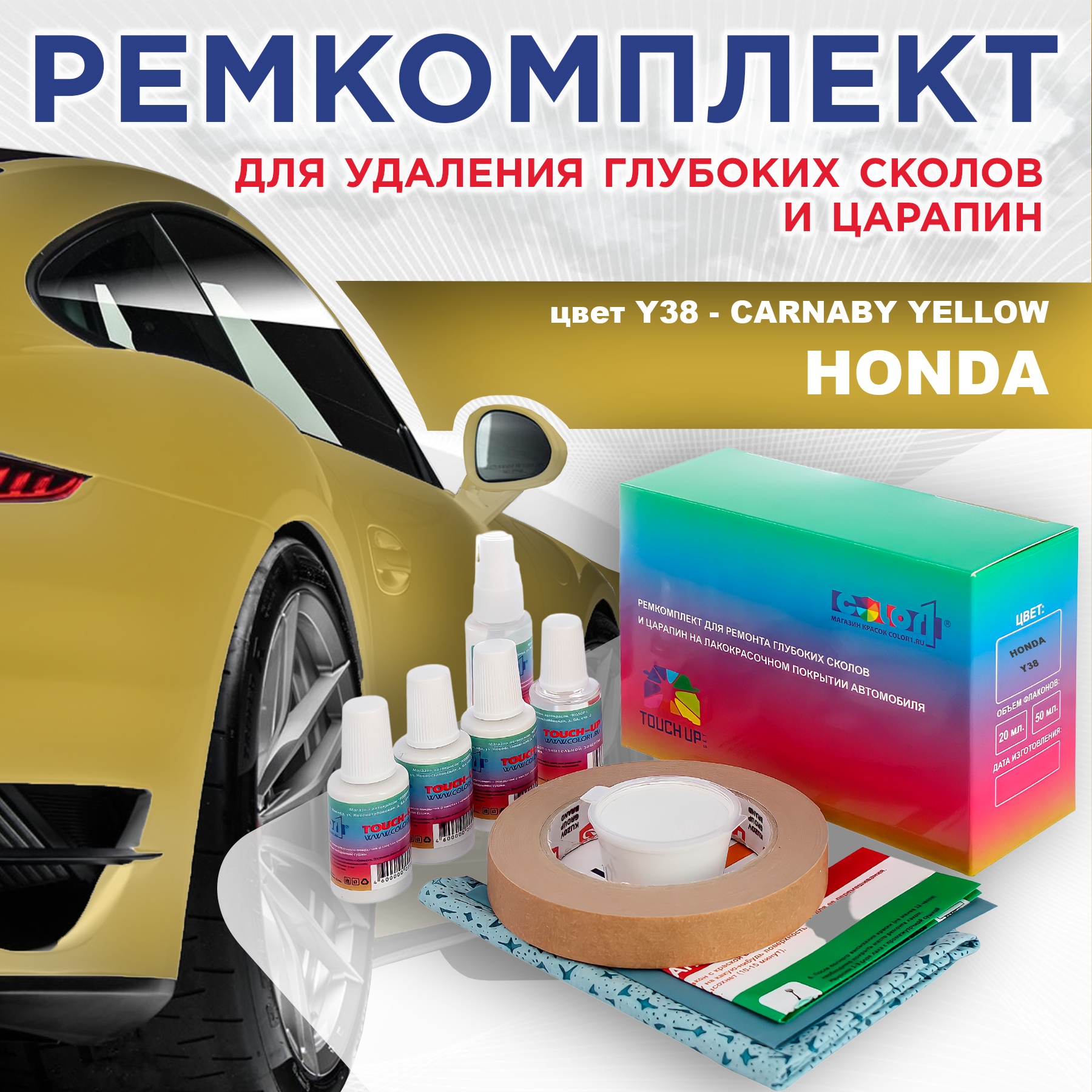 

Ремкомплект для ремонта сколов и царапин COLOR1 для HONDA, цвет Y38 - CARNABY YELLOW, Бесцветный