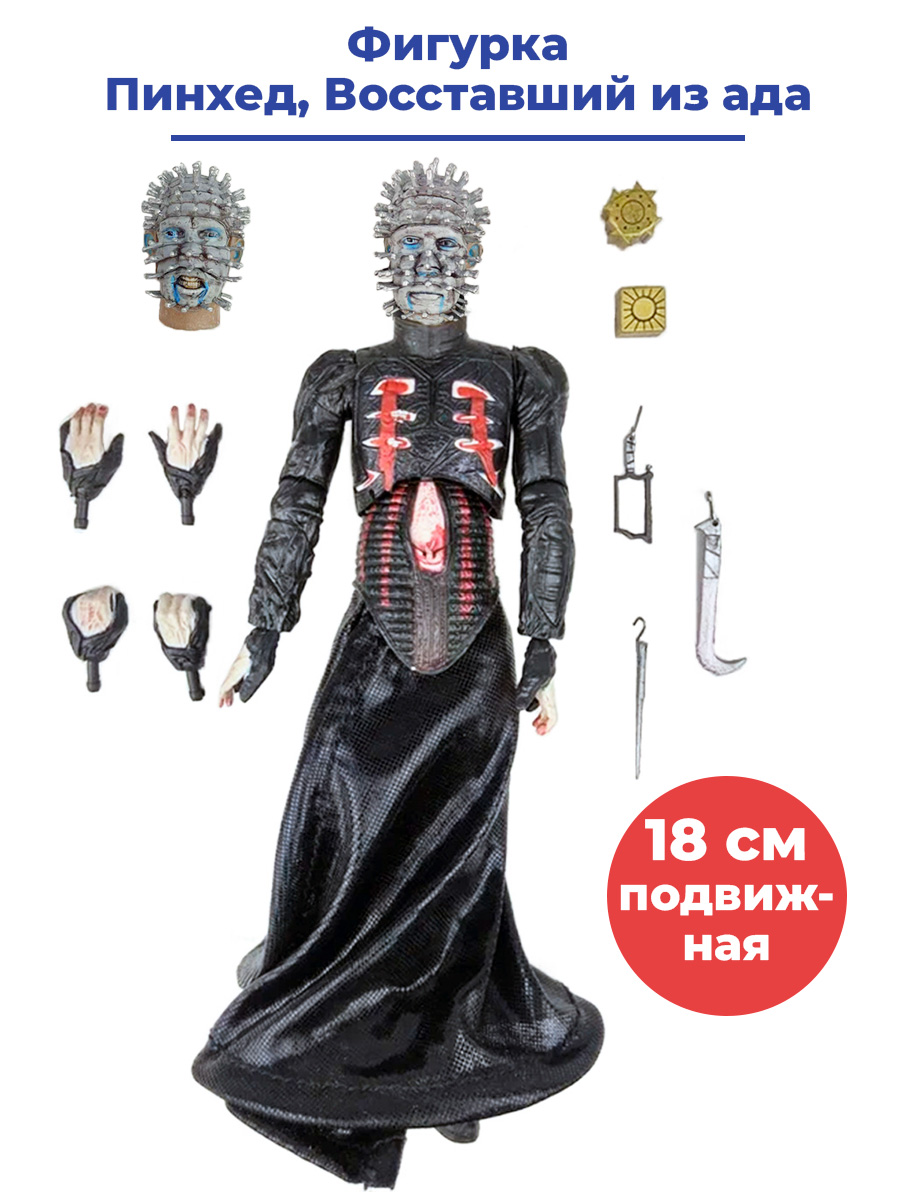 Фигурка StarFriend Пинхед Восставший из ада Hellraiser Pinhead подвижная аксессуары 18 см