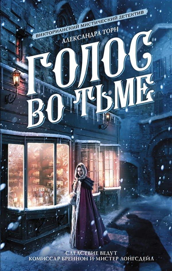 

Книга Голос во тьме