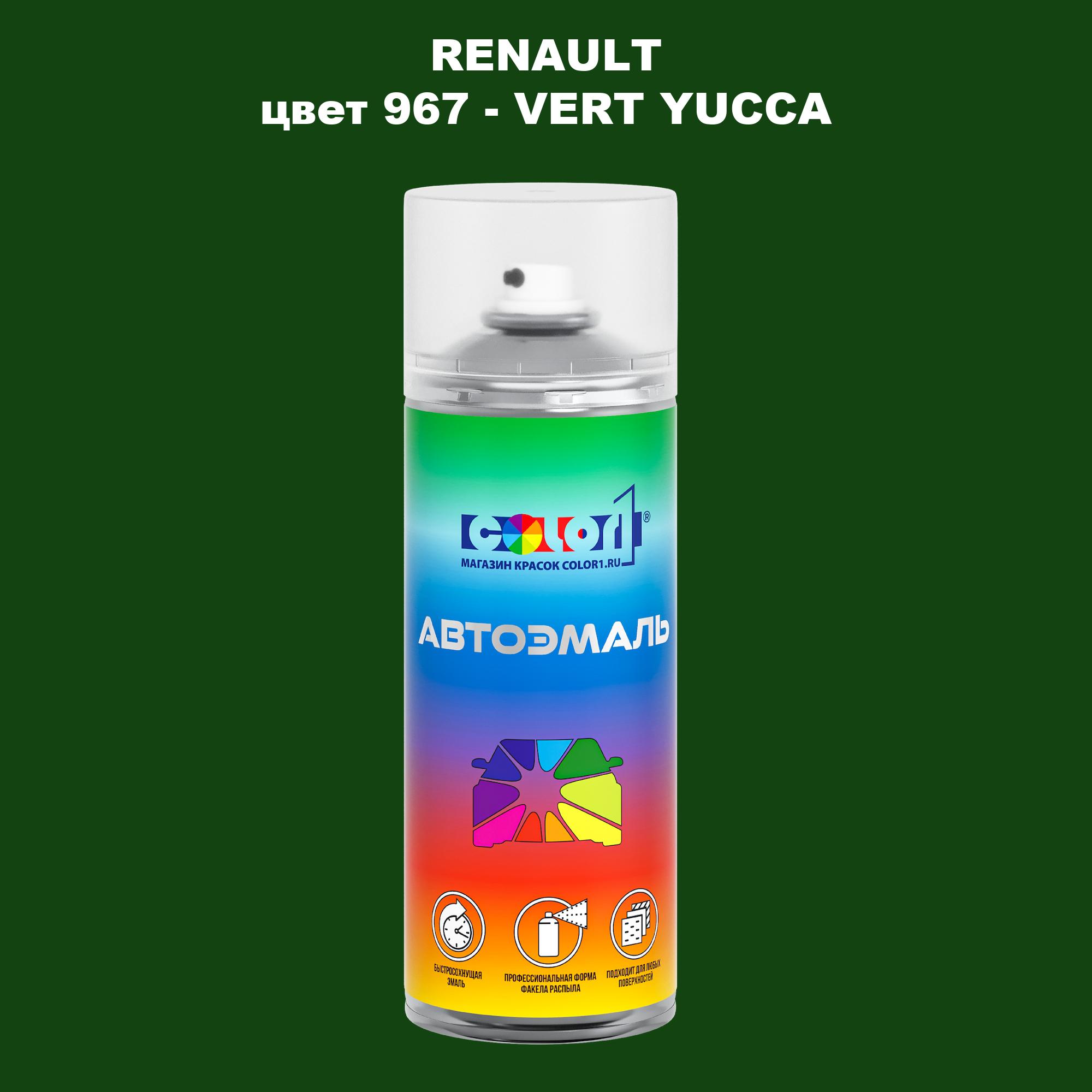 

Аэрозольная краска COLOR1 для RENAULT, цвет 967 - VERT YUCCA, Прозрачный