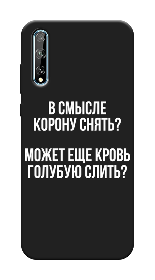 

Чехол Awog на Huawei Y8p "Королевская кровь", Прозрачный;белый, 6103452-1