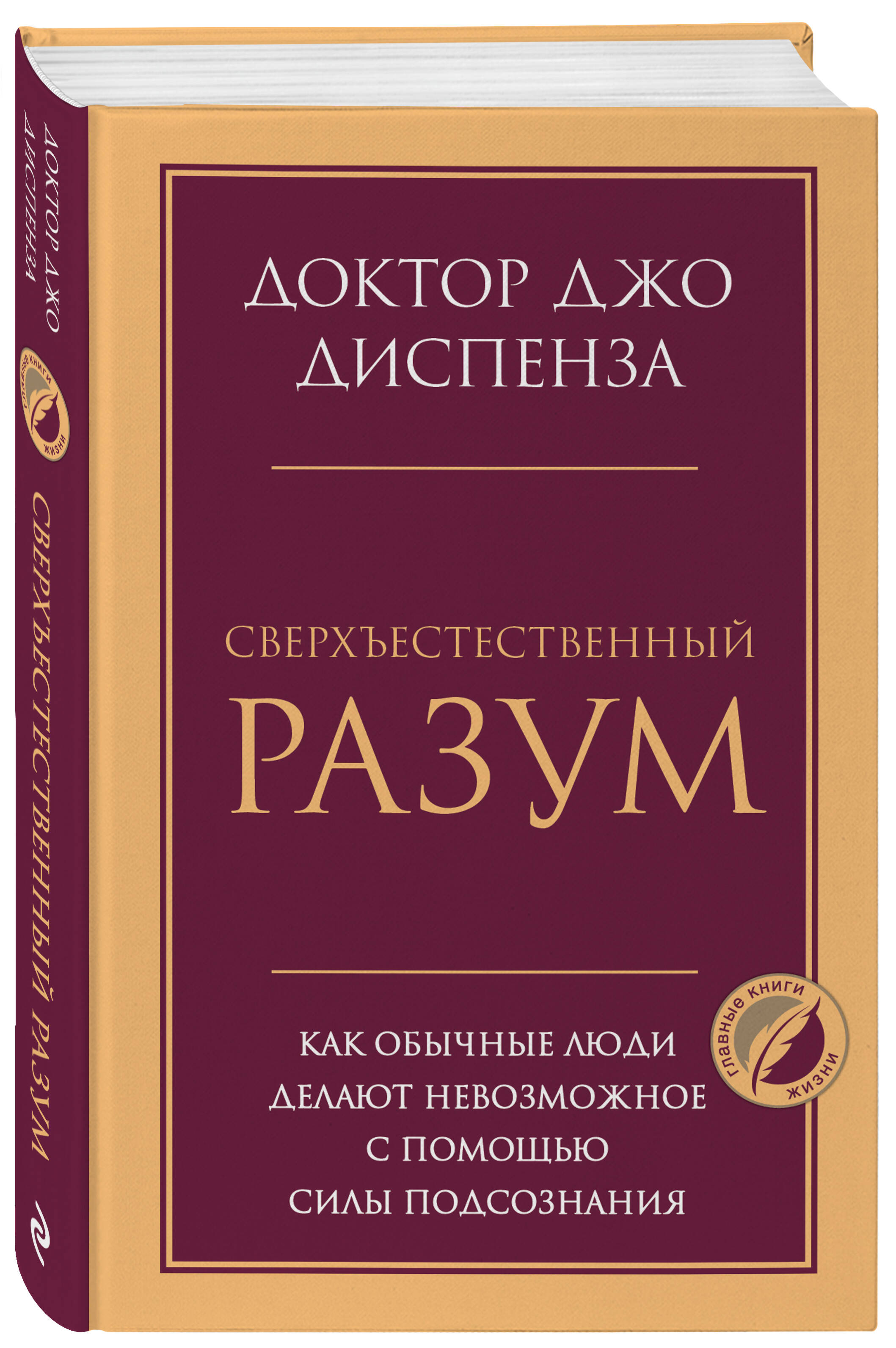 

Сверхъестественный разум. Как обычные люди делают невозможное