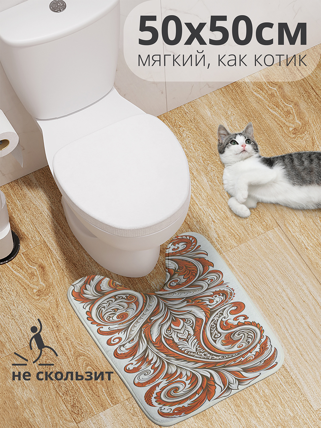 

Коврик для туалета с вырезом JoyArty "Восточные узоры" 50x50, wcbath_sd2275_50x50