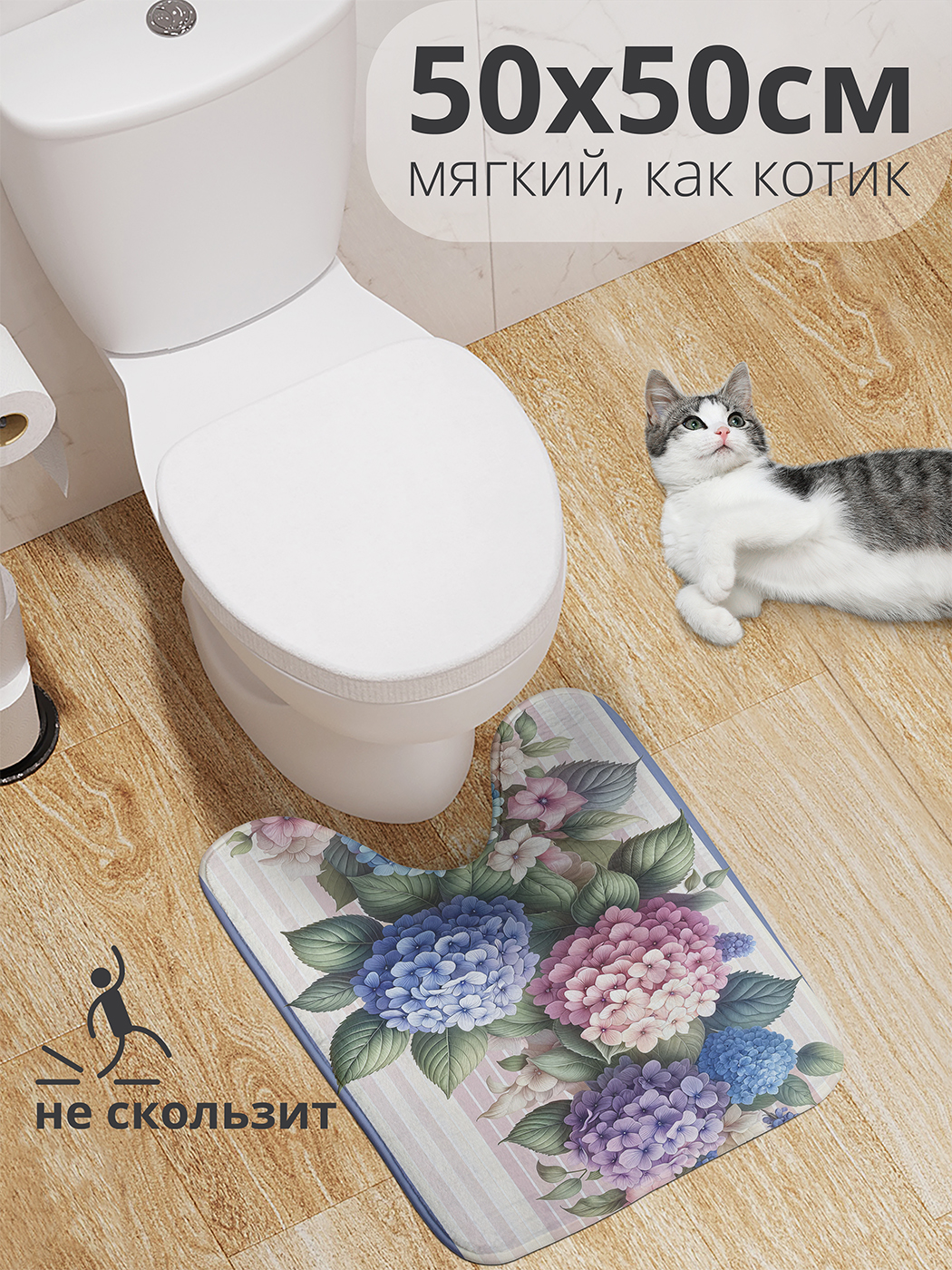 

Коврик для туалета с вырезом JoyArty "Гортензия" 50x50, wcbath_sd2265_50x50